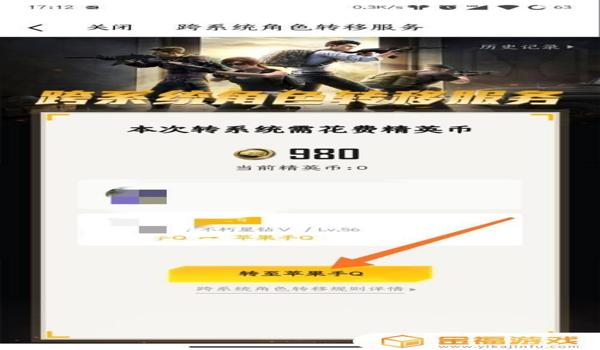 和平精英iOS单透辅助