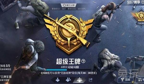 和平精英最强辅助段位