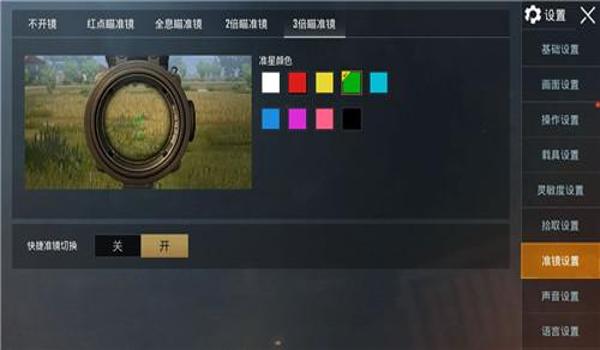 和平精英腰射辅助瞄准镜