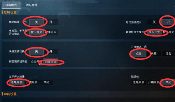 和平精英压枪慢怎么调整