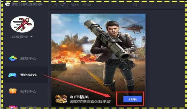 和平精英怎么加入游戏辅助