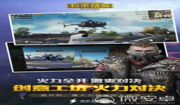 和平精英辅助正版下载安卓 和平精英辅助正版下载安卓