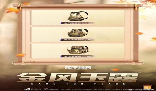 和平精英辅助11月最新