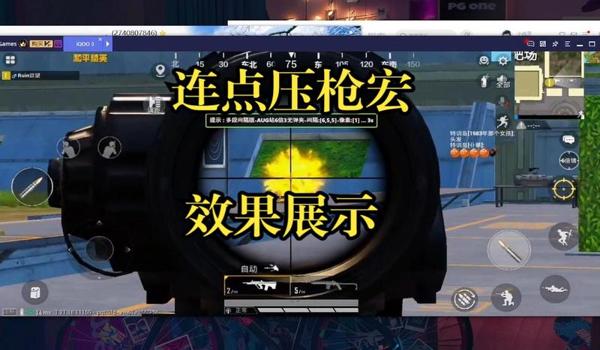 新手四指压枪和平精英 新手四指压枪和平精英