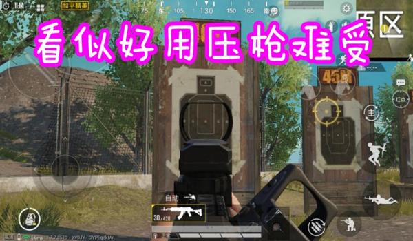和平精英倍镜压枪方案