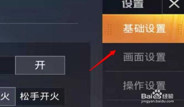 和平精英辅助跟踪怎么设置