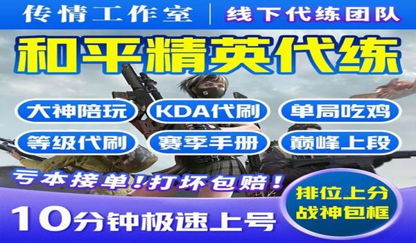 和平精英开小号辅助上分