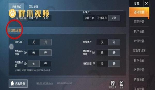 和平精英微软辅助教学