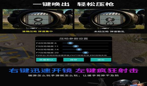 和平精英辅助按键压枪