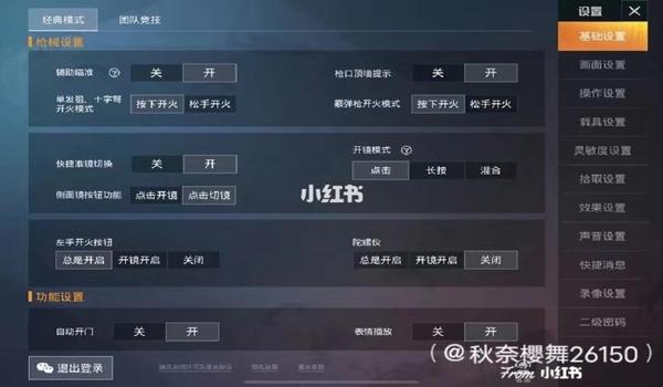 和平精英辅助软件灵敏度