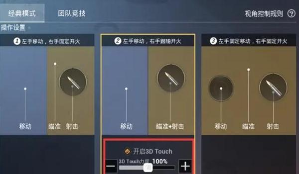 小米和平精英辅助键位设置