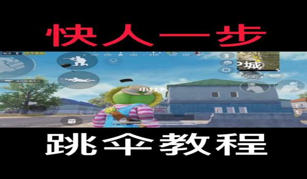 小红书和平精英辅助器