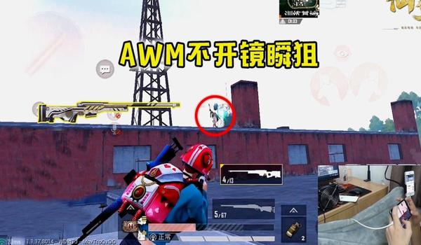 辅助瞄准不开镜和平精英