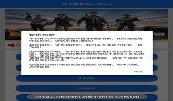 和平精英香蕉辅助软件