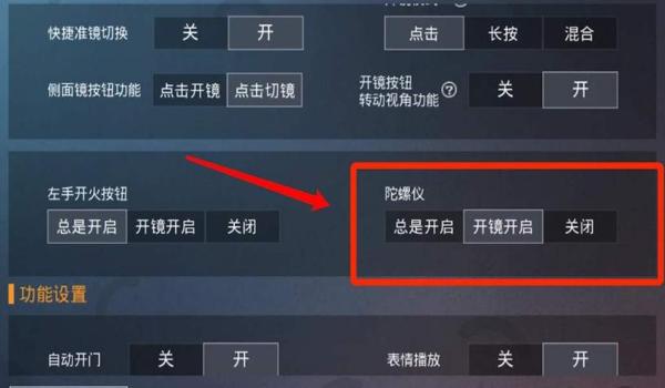 和平精英如何放弃辅助瞄准