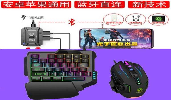 和平精英平板辅助器蓝牙