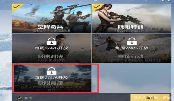 和平精英鹰眼辅助有什么用