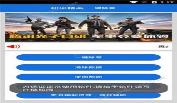 和平精英向日葵除草辅助