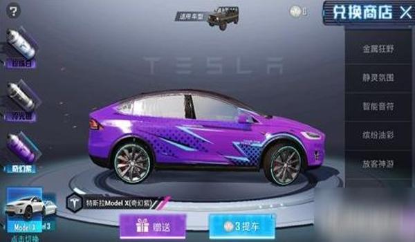 和平精英特斯拉抽奖辅助