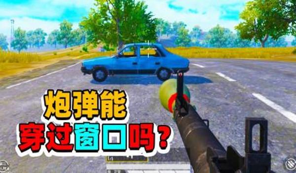 和平精英辅助火箭筒子弹