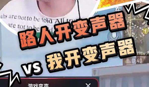 和平精英手游辅助变声器