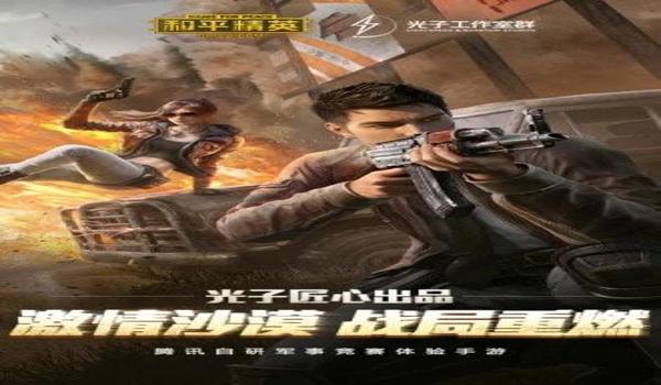 和平精英鸣人辅助官网下载