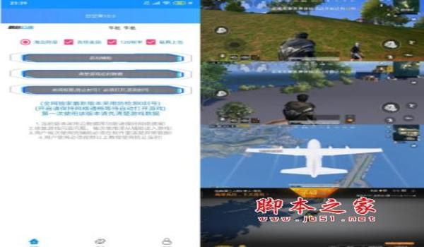 和平精英如何找到辅助功能