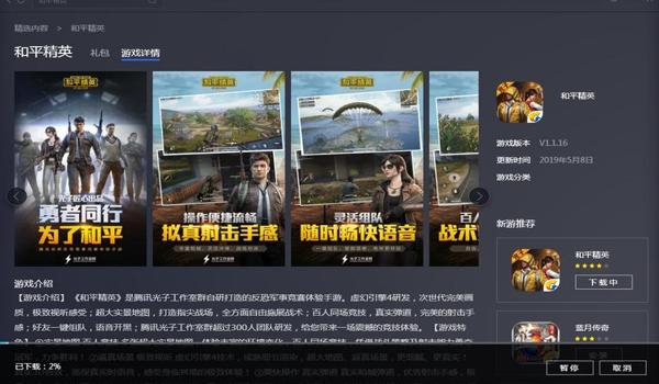 和平精英劈叉辅助器下载