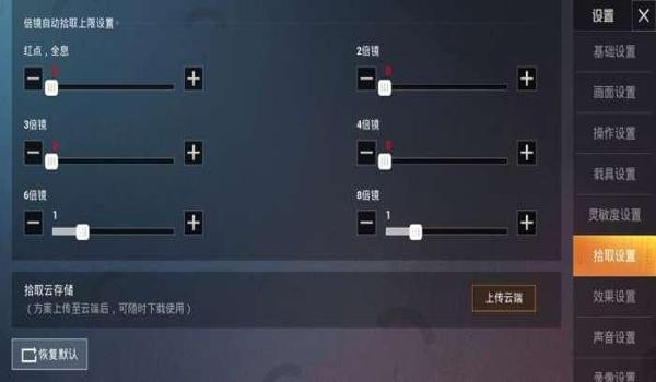 和平精英辅助设置要开吗