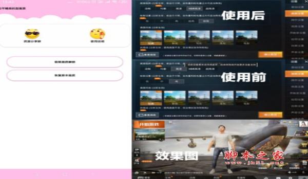 手机和平精英自瞄辅助软件