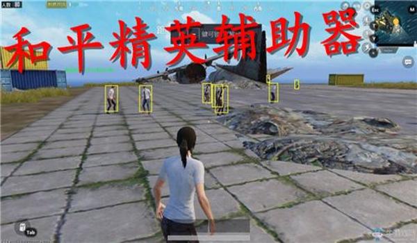 和平精英小飞狗辅助器下载