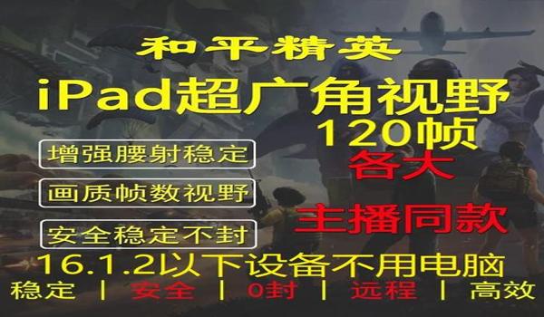 和平精英辅助器开120帧