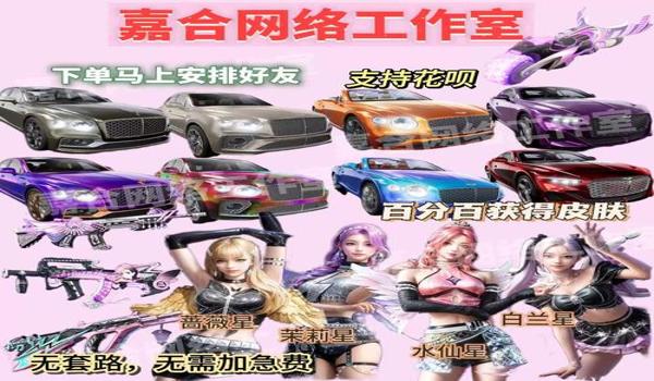 和平精英宾利辅助工作室