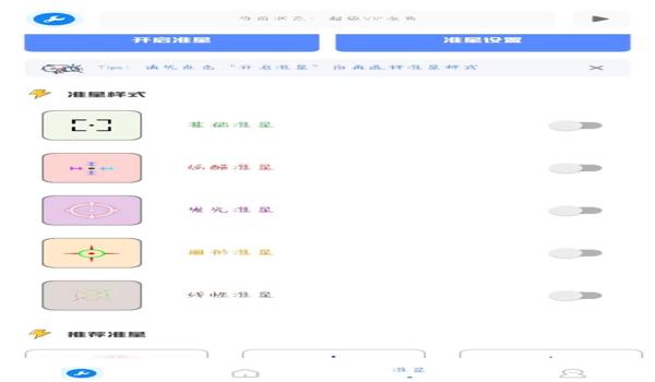 和平精英辅助神器操作视频