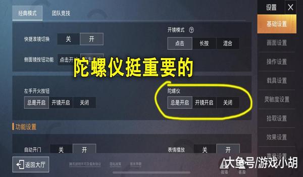 和平精英陀螺仪辅助功能