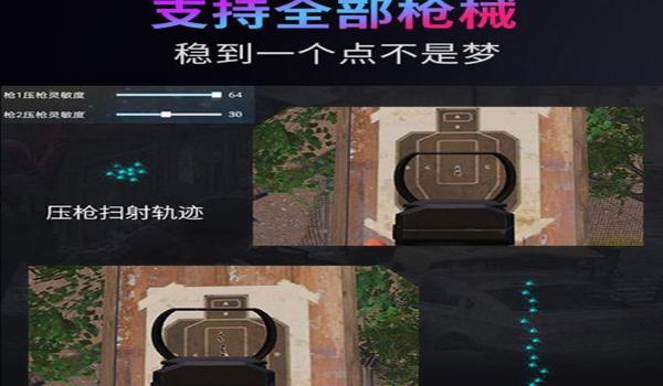 和平精英电脑压枪教学