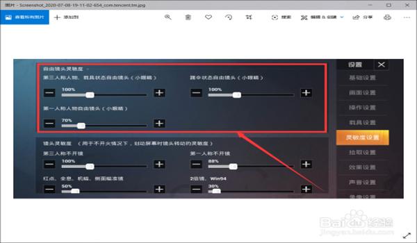 和平精英辅助器界面设置