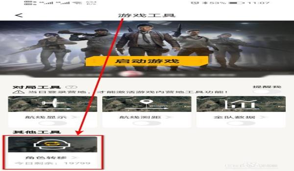 和平精英手游辅助透视软件