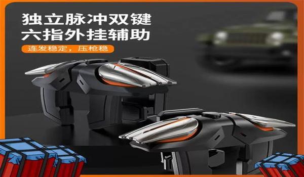 和平精英锁定目标辅助器