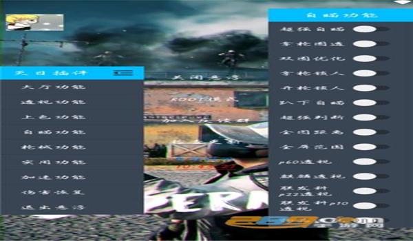 和平精英辅助助手软件