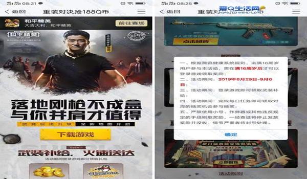 和平精英扫码辅助骗局揭秘