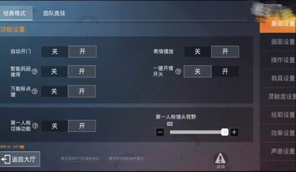 和平精英辅助器准星怎么调