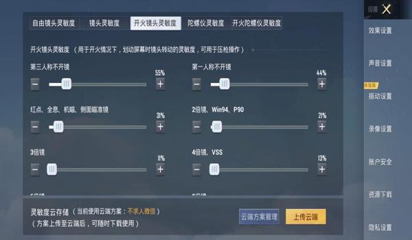 和平精英怎么压枪超级稳