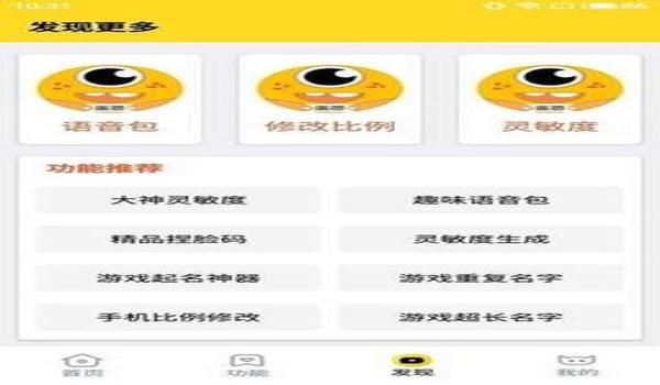 和平精英小黄鸟辅助软件