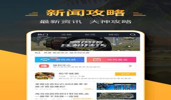 和平精英辅助评测软件