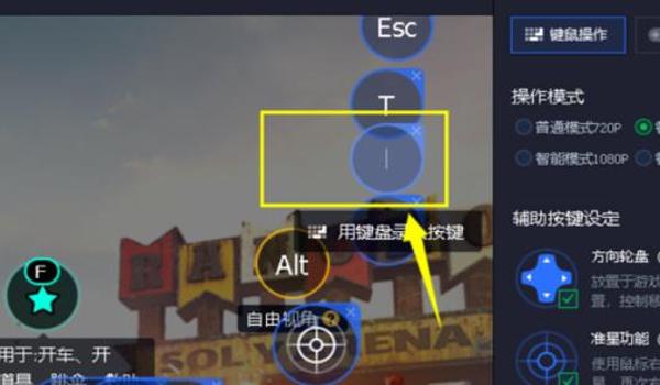 和平精英辅助键盘怎么弄