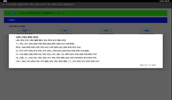 和平精英软件辅助软件