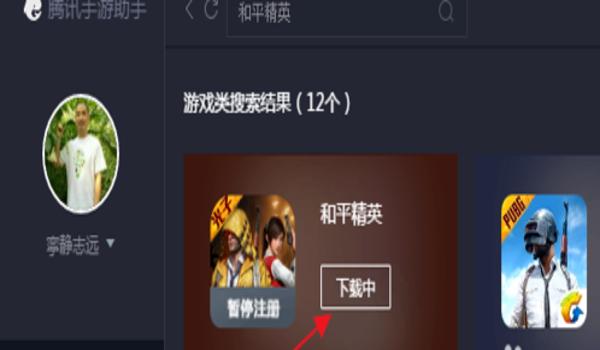 和平精英如何装辅助器视频