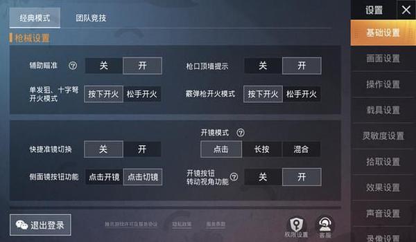 和平精英辅助功能的好软件