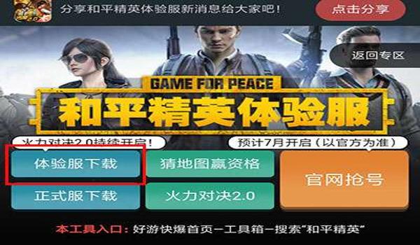 软猫和平精英辅助软件下载